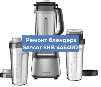 Замена подшипника на блендере Sencor SHB 4464RD в Новосибирске